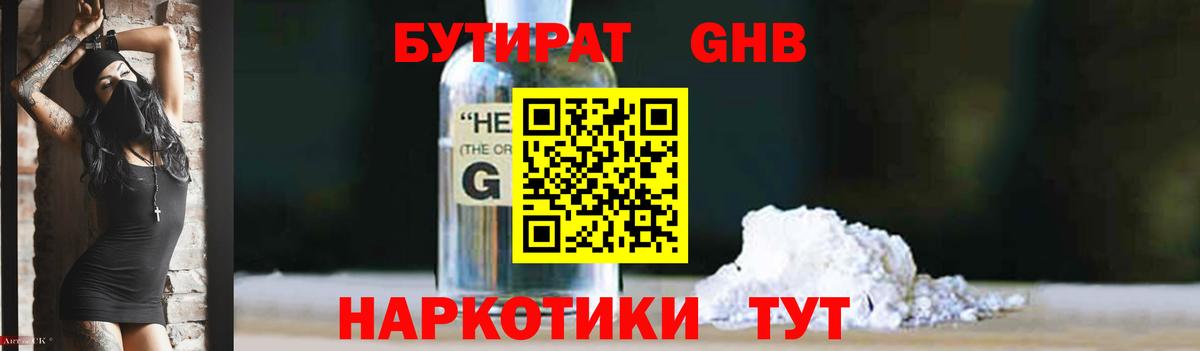 БУТИРАТ  Бутират бутик  Вход с VPN  Усолье-Сибирское 