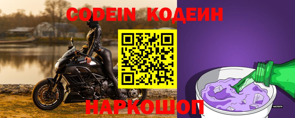 Кодеин Purple Drank  Кодеин напиток Lean (лин)  Усолье-Сибирское 
