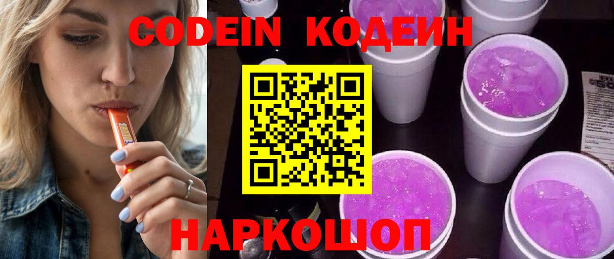 Усолье-Сибирское  Кодеиновый сироп Lean напиток Lean (лин)  Вход с VPN 