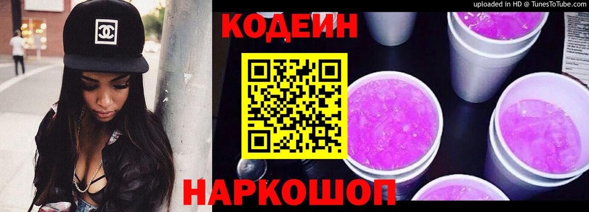 Codein Purple Drank Усолье-Сибирское