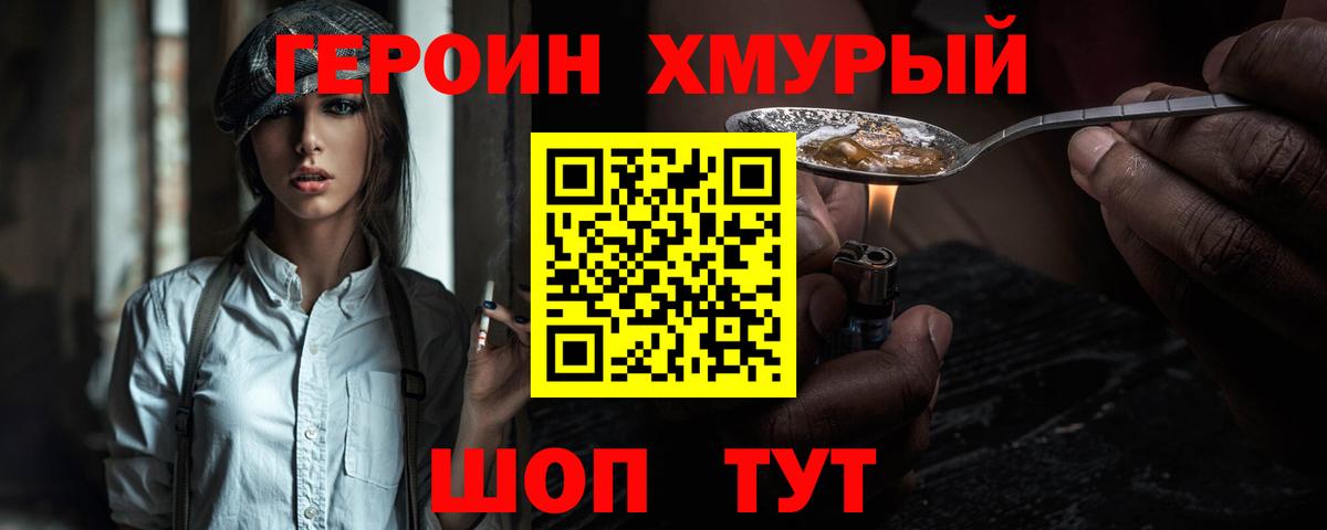Усолье-Сибирское  ГЕРОИН  Вход с VPN  ГЕРОИН хмурый 