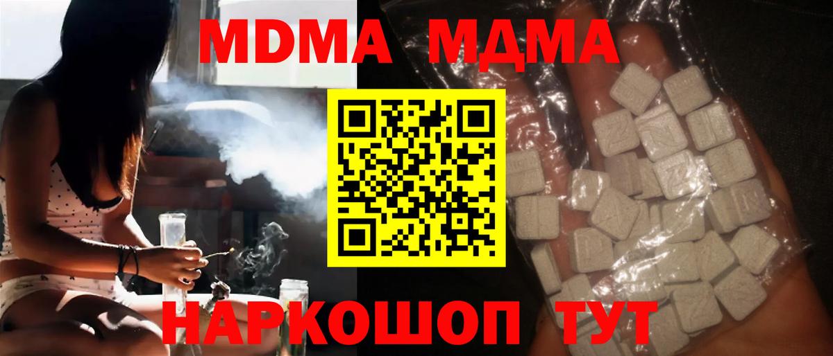 МДМА кристаллы  Вход с VPN  Усолье-Сибирское  MDMA crystal 