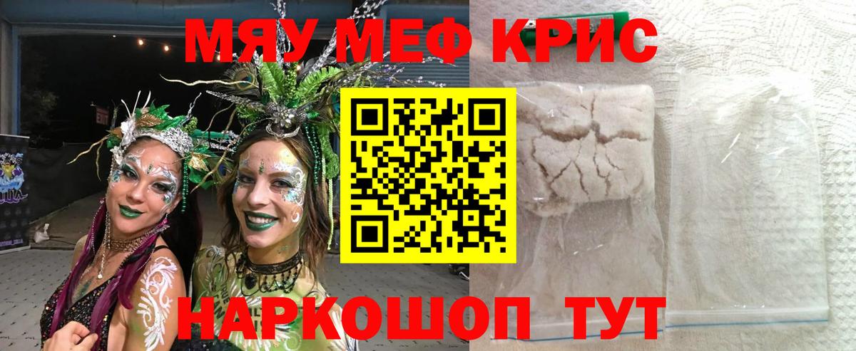 Меф  Вход с VPN  Усолье-Сибирское  Мефедрон VHQ  МЯУ-МЯУ 4 MMC 