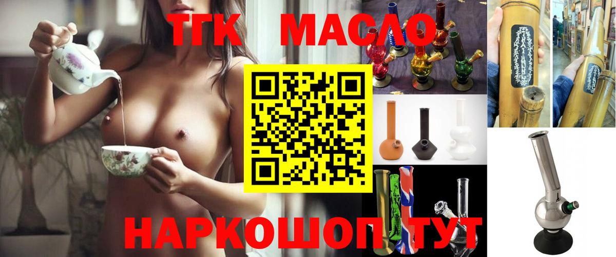 Усолье-Сибирское  ТГК гашишное масло  ТГК жижа  Вход с VPN 